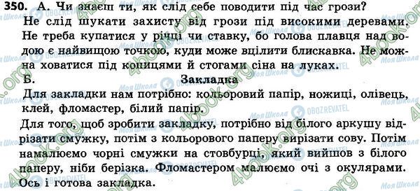 ГДЗ Українська мова 4 клас сторінка 350